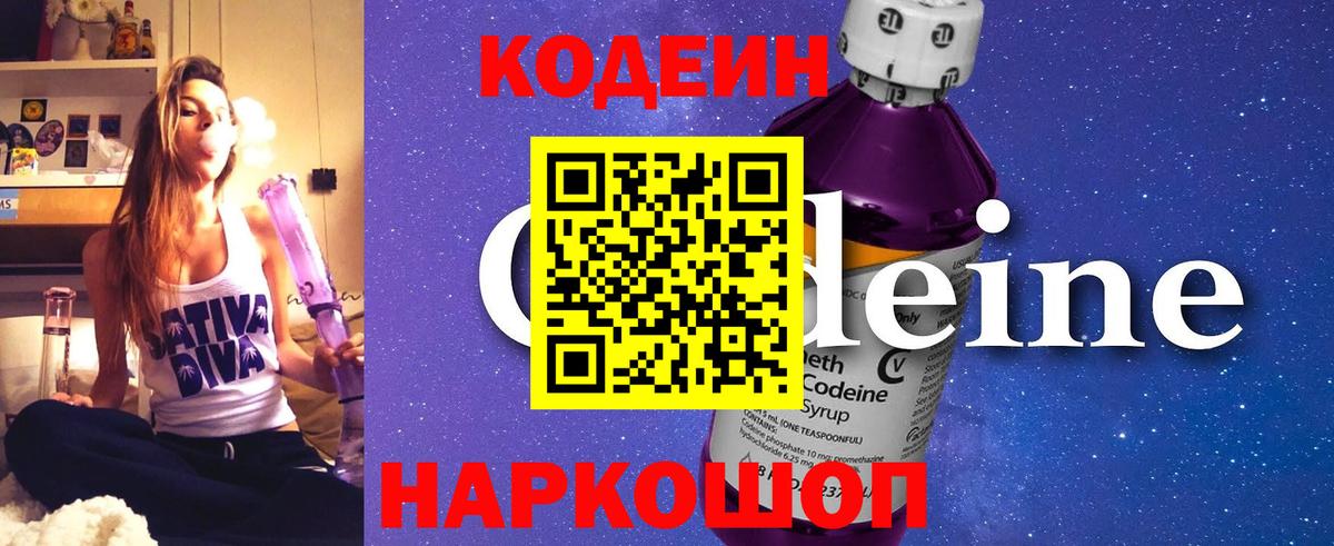 даркнет сайт  Кодеин Purple Drank  Вход с VPN  Керчь 