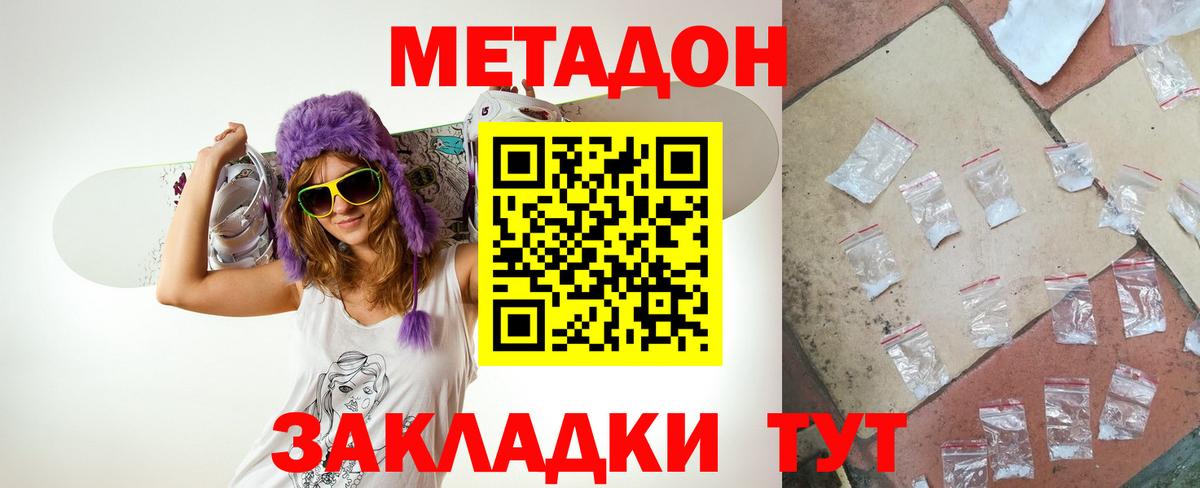 Керчь  Метадон methadone  Вход с VPN  Метадон кристалл 